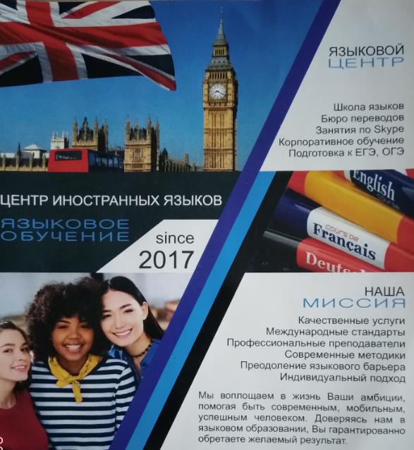 обучение иностранным языкам Шахты официальный сайт