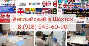 репетитор английского шахты 2021-2023